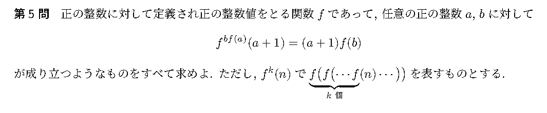 代表選考合宿 2024 問題5の日本語問題文