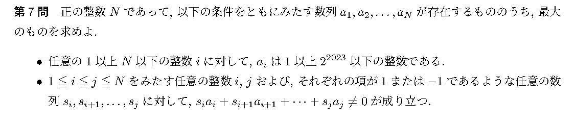 代表選考合宿 2024 問題7の日本語問題文