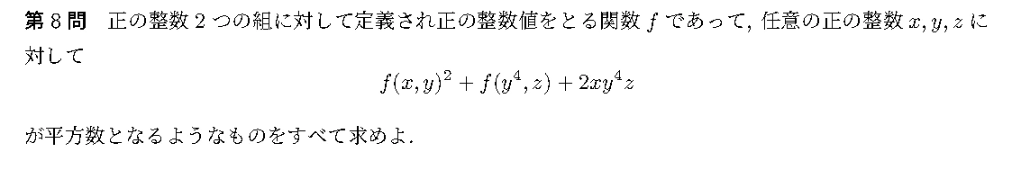 代表選考合宿 2024 問題8の日本語問題文