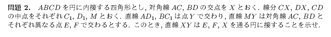 EGMO 2016 問題2の日本語問題文