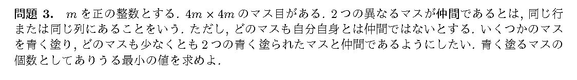 EGMO 2016 問題3の日本語問題文