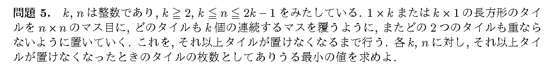EGMO 2016 問題5の日本語問題文