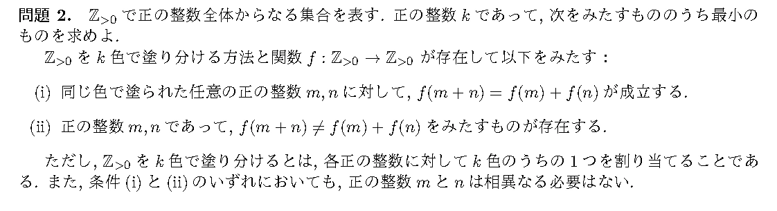 EGMO 2017 問題2の日本語問題文