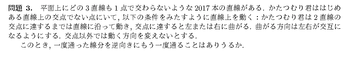 EGMO 2017 問題3の日本語問題文