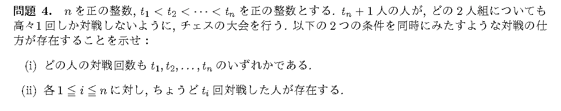 EGMO 2017 問題4の日本語問題文