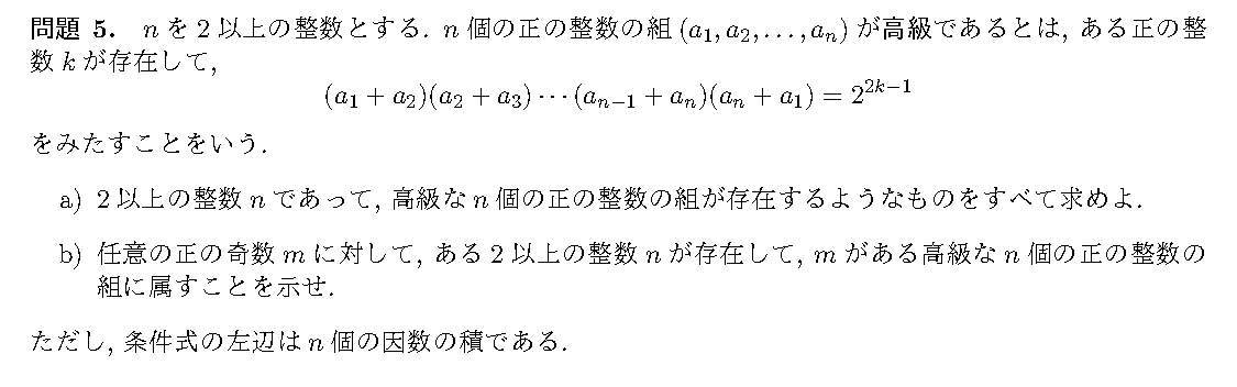 EGMO 2017 問題5の日本語問題文