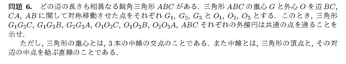 EGMO 2017 問題6の日本語問題文