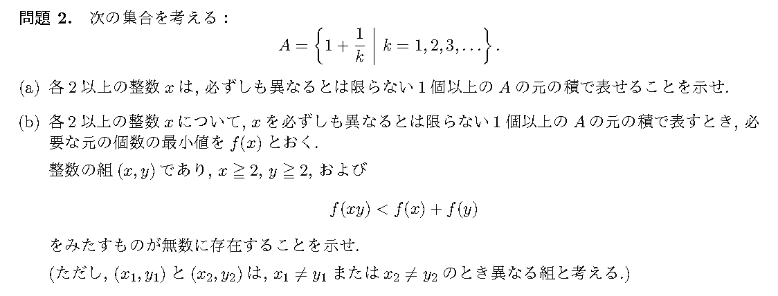 EGMO 2018 問題2の日本語問題文