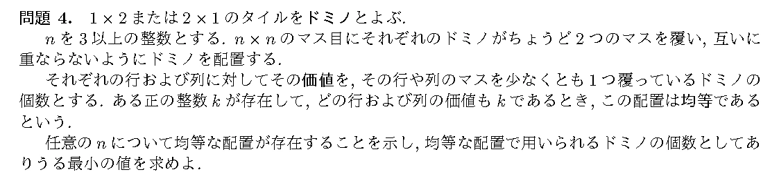 EGMO 2018 問題4の日本語問題文