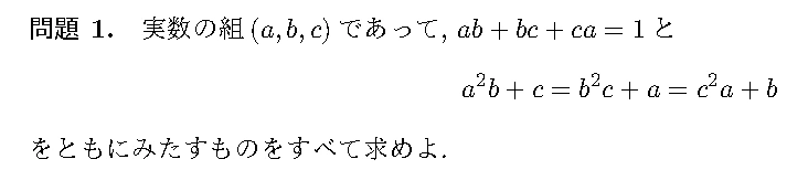 EGMO 2019 問題1の日本語問題文