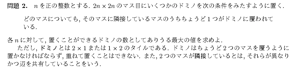EGMO 2019 問題2の日本語問題文