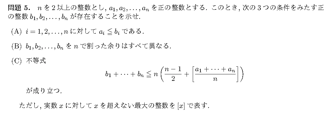 EGMO 2019 問題5の日本語問題文
