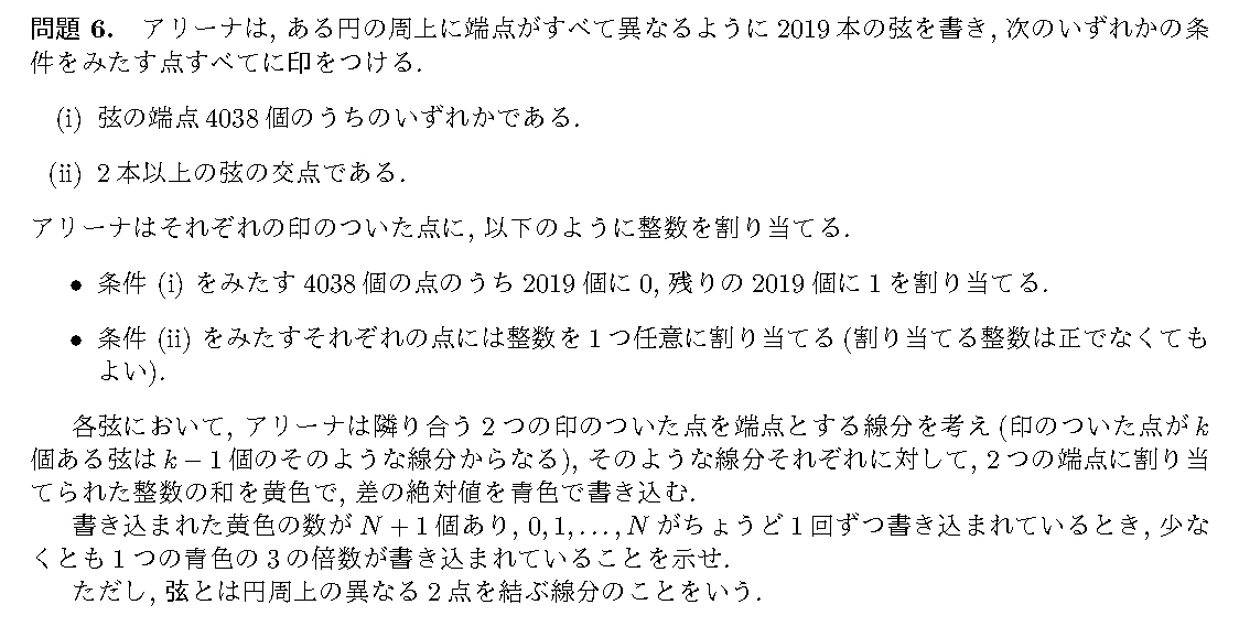 EGMO 2019 問題6の日本語問題文