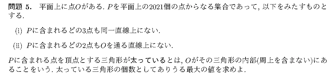 EGMO 2021 問題5の日本語問題文