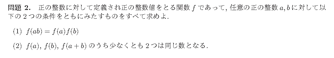 EGMO 2022 問題2の日本語問題文