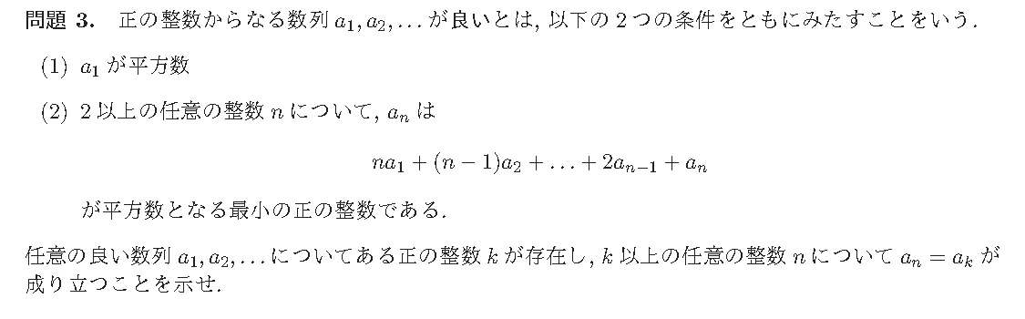EGMO 2022 問題3の日本語問題文