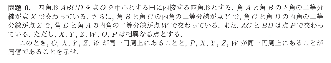 EGMO 2022 問題6の日本語問題文