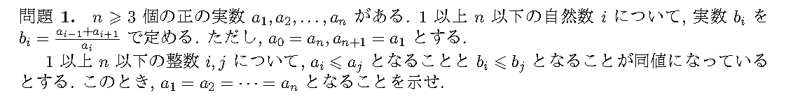EGMO 2023 問題1の日本語問題文