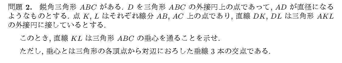 EGMO 2023 問題2の日本語問題文