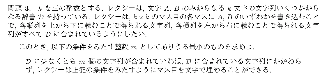 EGMO 2023 問題3の日本語問題文