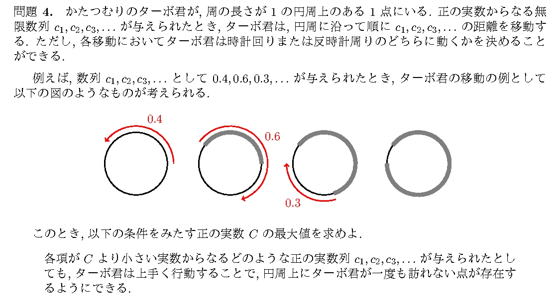 EGMO 2023 問題4の日本語問題文