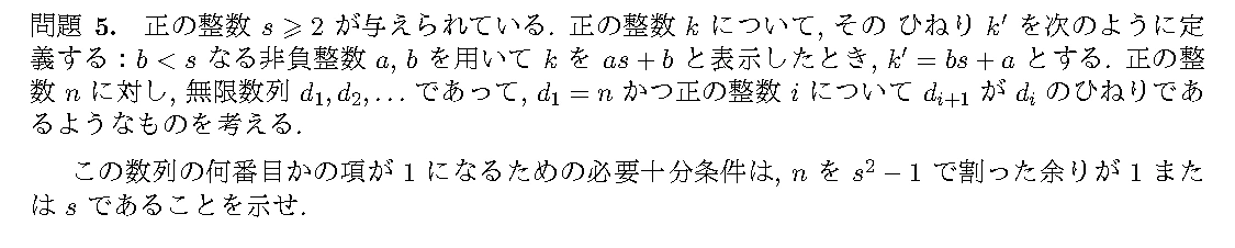 EGMO 2023 問題5の日本語問題文