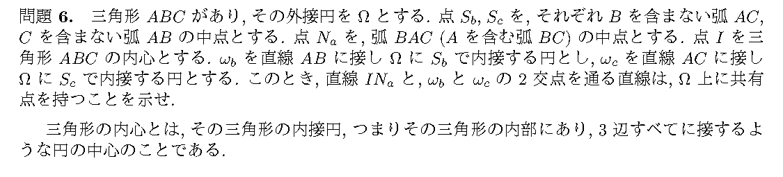 EGMO 2023 問題6の日本語問題文