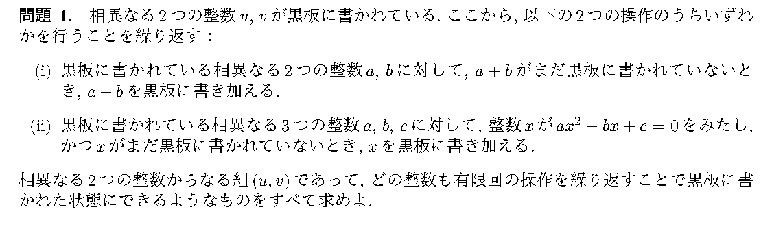 EGMO 2024 問題1の日本語問題文