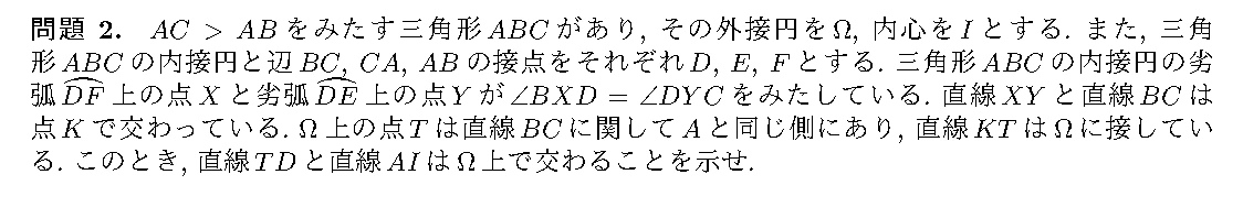EGMO 2024 問題2の日本語問題文