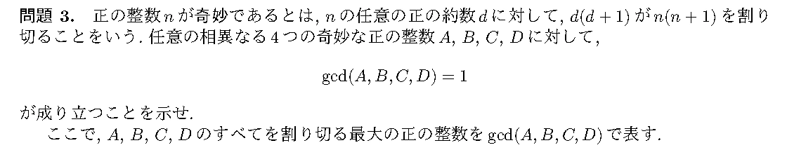 EGMO 2024 問題3の日本語問題文