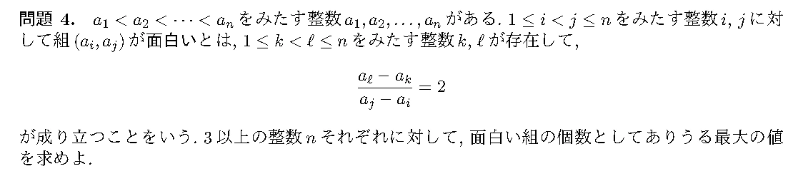 EGMO 2024 問題4の日本語問題文