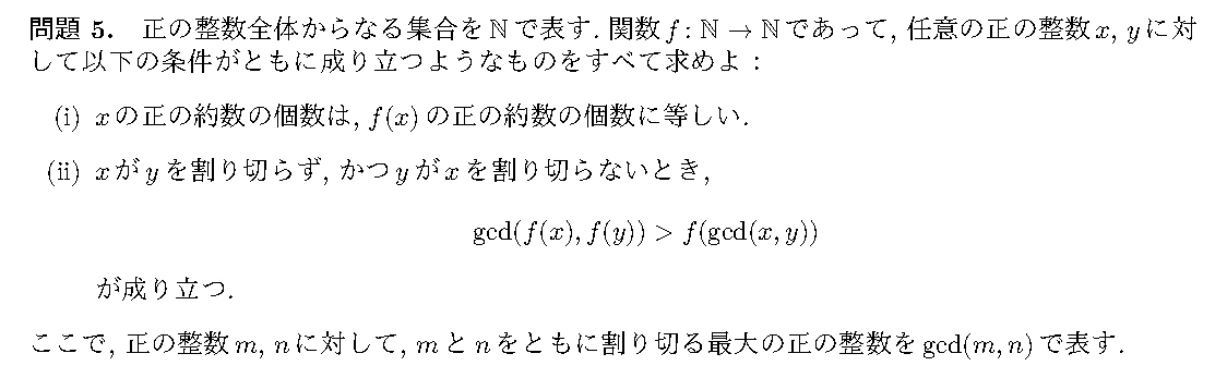 EGMO 2024 問題5の日本語問題文