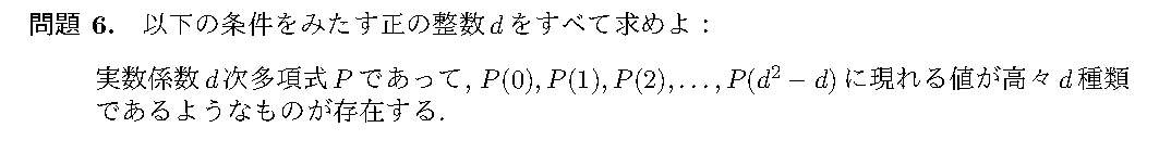 EGMO 2024 問題6の日本語問題文