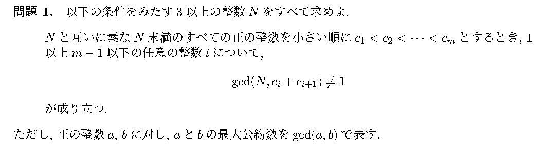 EGMO 2025 問題1の日本語問題文