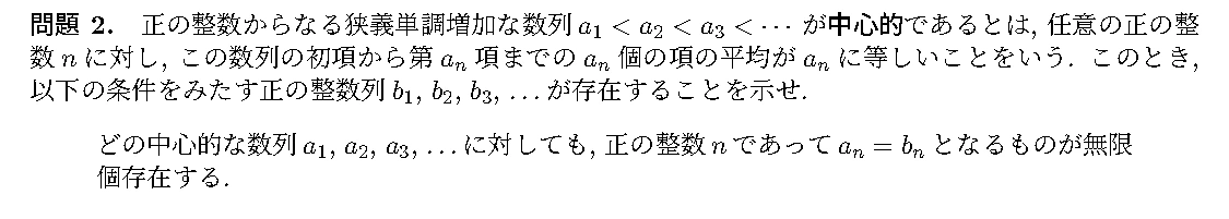 EGMO 2025 問題2の日本語問題文