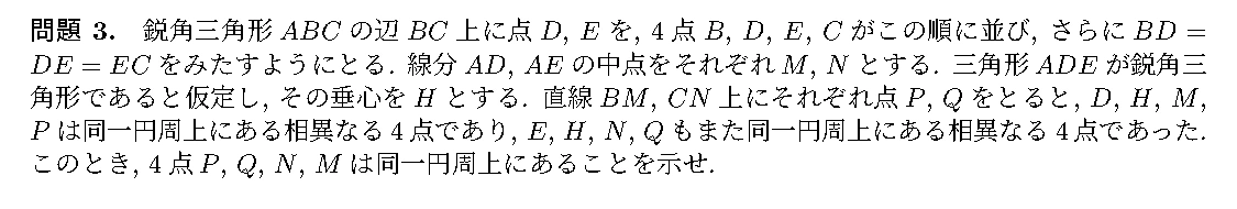 EGMO 2025 問題3の日本語問題文