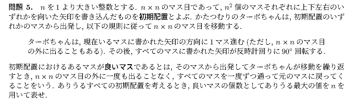 EGMO 2025 問題5の日本語問題文