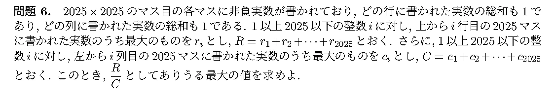 EGMO 2025 問題6の日本語問題文