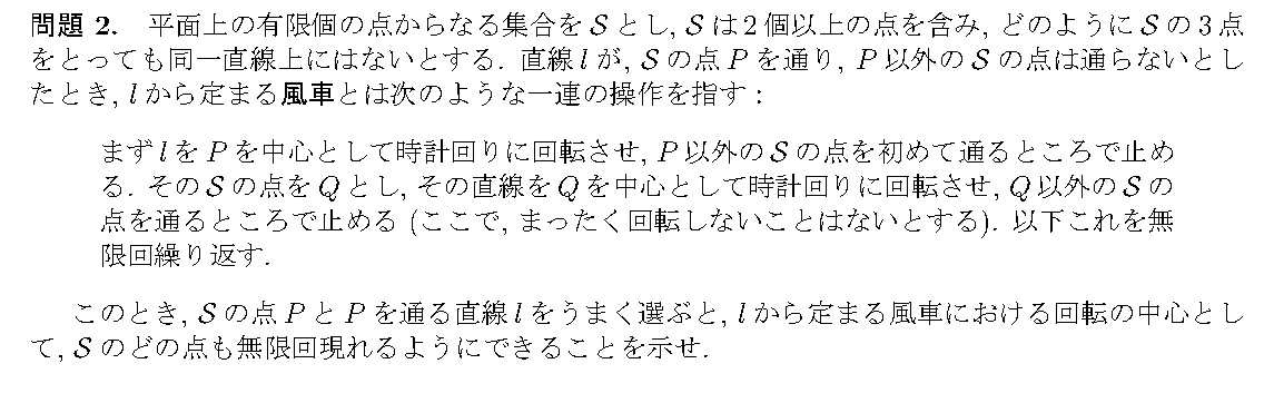 IMO 2011 問題2の日本語問題文