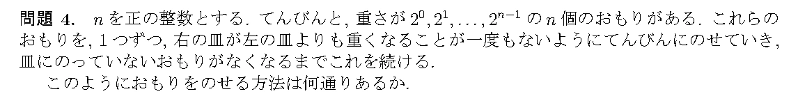 IMO 2011 問題4の日本語問題文