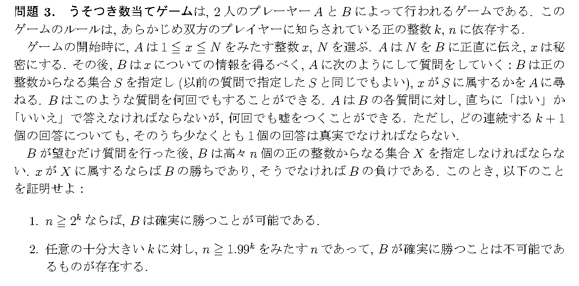 IMO 2012 問題3の日本語問題文