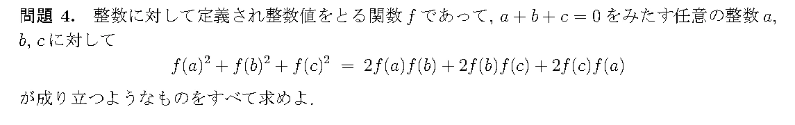 IMO 2012 問題4の日本語問題文