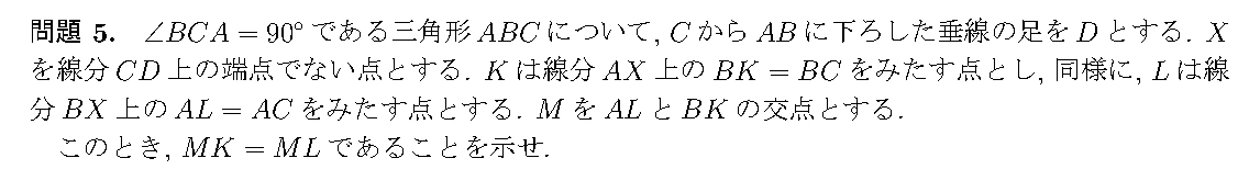 IMO 2012 問題5の日本語問題文