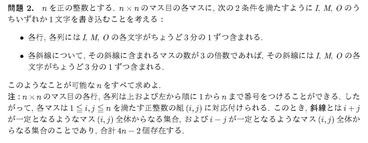 IMO 2016 問題2の日本語問題文