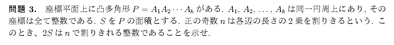 IMO 2016 問題3の日本語問題文