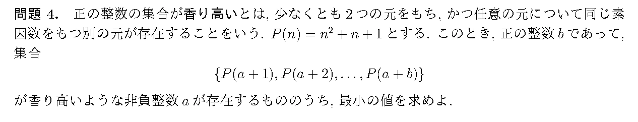 IMO 2016 問題4の日本語問題文