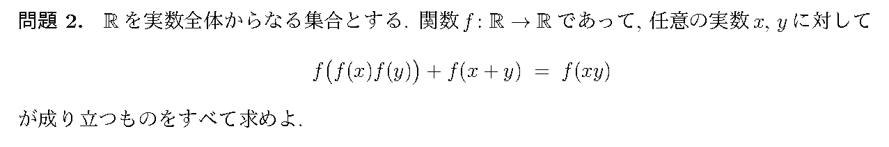 IMO 2017 問題2の日本語問題文