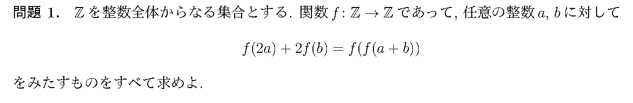 IMO 2019 問題1の日本語問題文