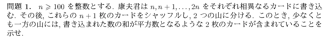 IMO 2021 問題1の日本語問題文