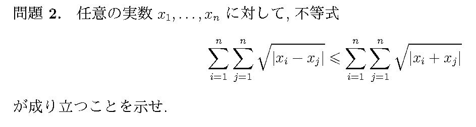 IMO 2021 問題2の日本語問題文